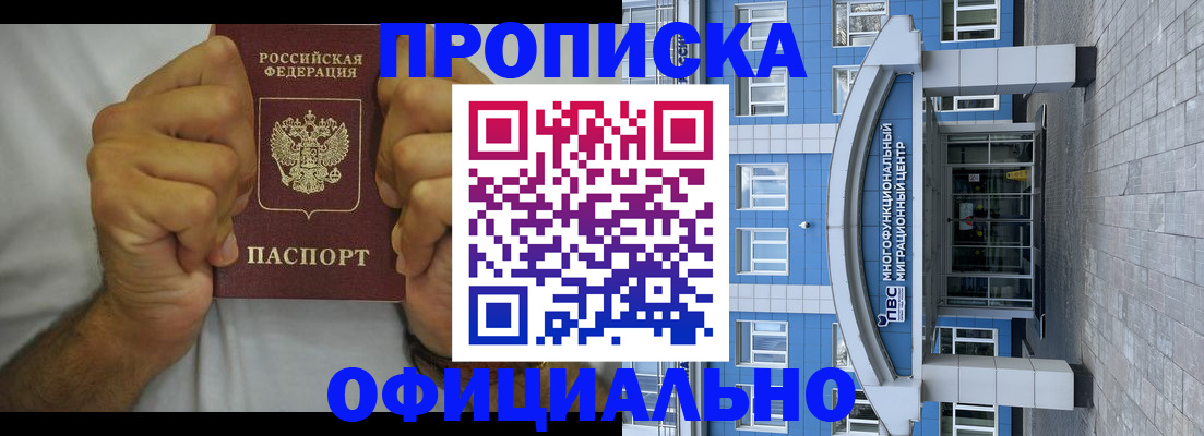 купить прописку в Серове