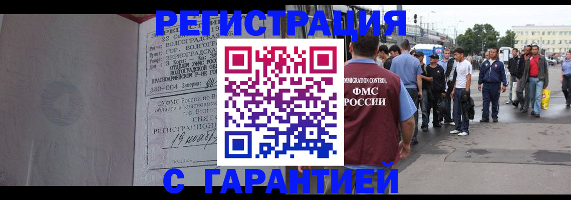 купить прописку в Серове