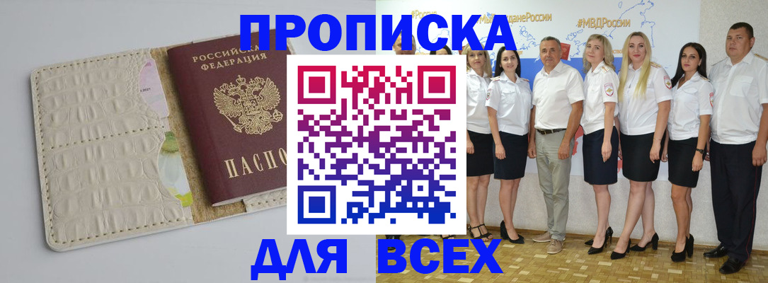 прописка для кредита в Серове