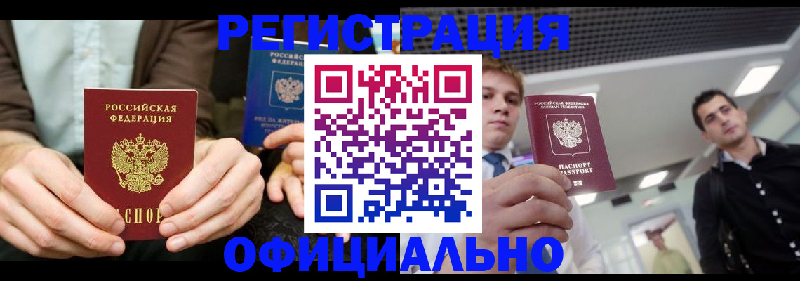 временная регистрация для школы в Серове