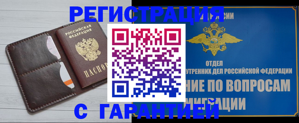 временная регистрация гарантия в Серове